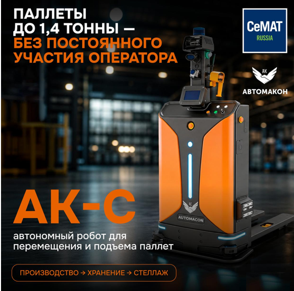 Выставка CeMAT: 
