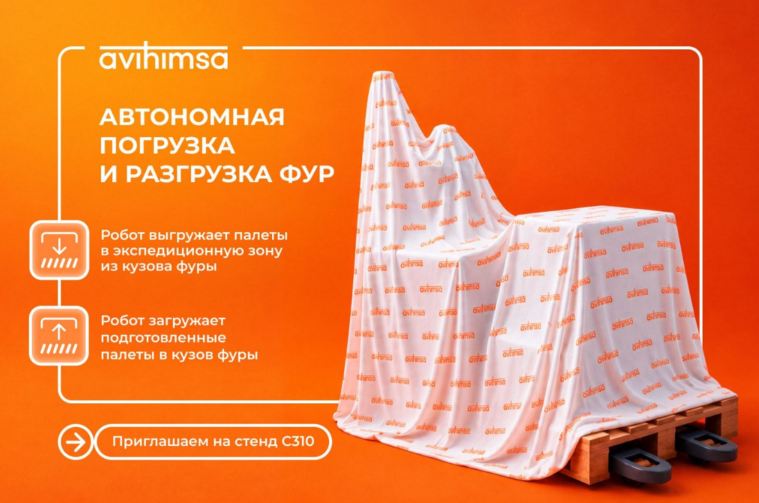 Выставка CeMAT: 