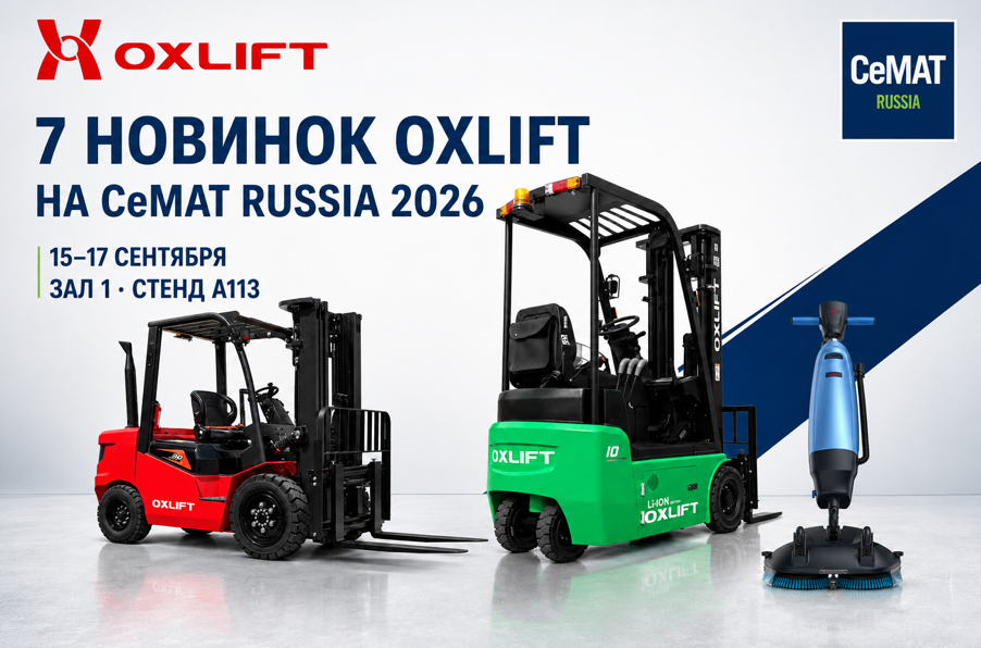 Выставка CeMAT: 