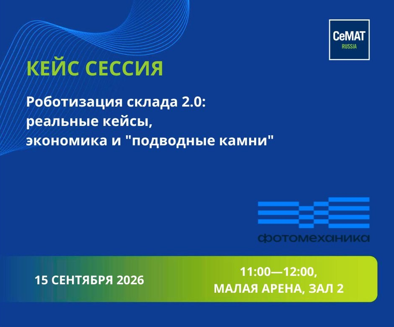 Выставка CeMAT: 