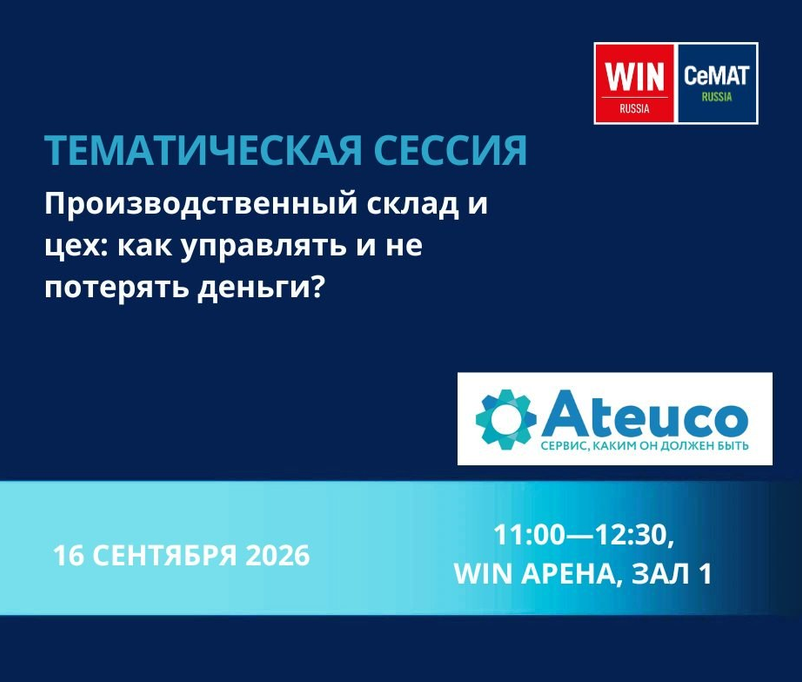Выставка CeMAT: 