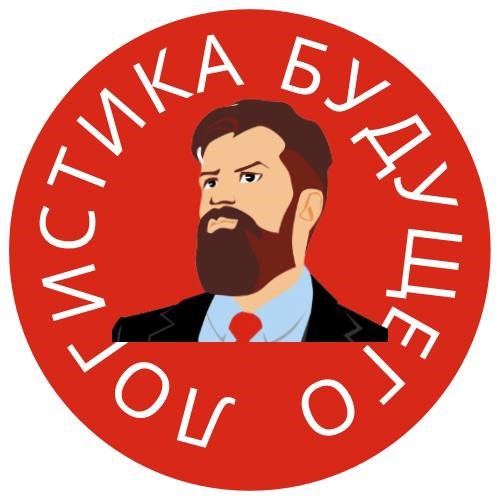 Логотип компании Логистика Будущего. Бизнес-конференции