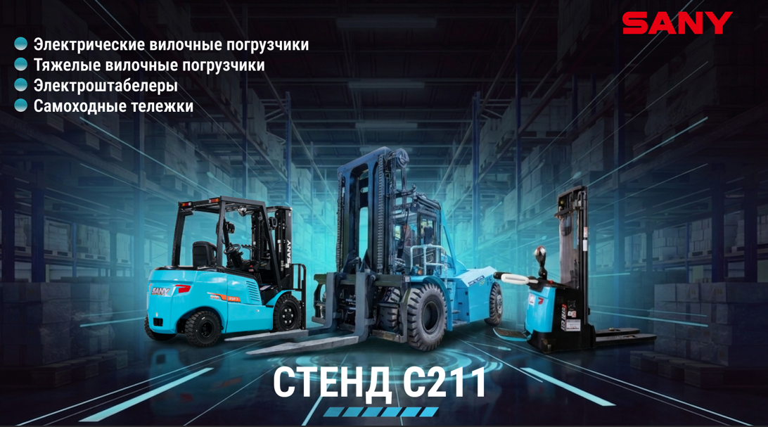 Выставка CeMAT: 