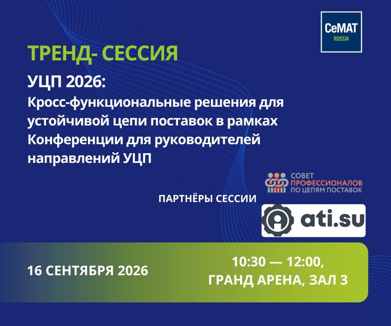 Выставка CeMAT: 