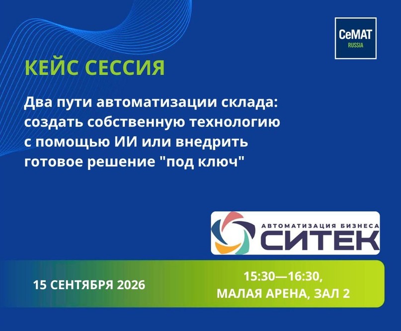 Выставка CeMAT: 