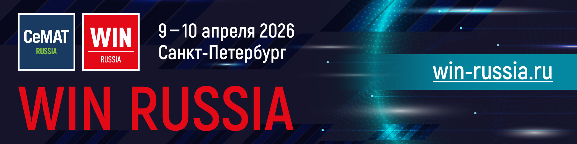 Выставка CeMAT: 