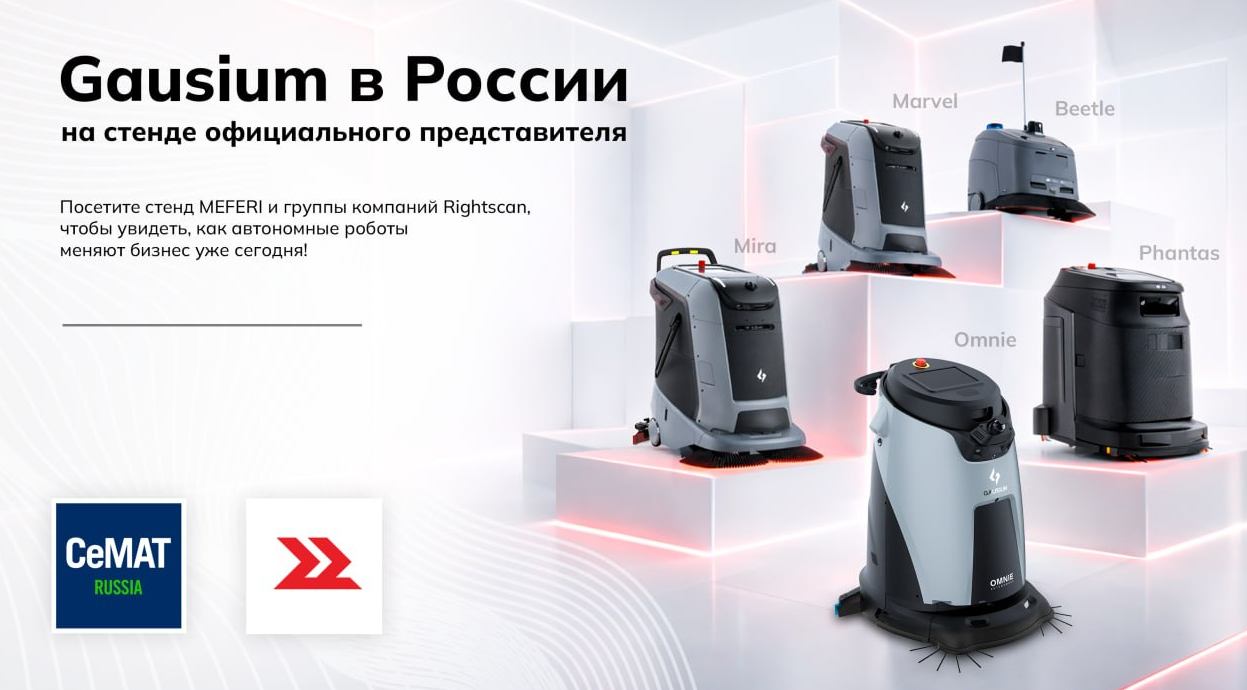 Выставка CeMAT: 