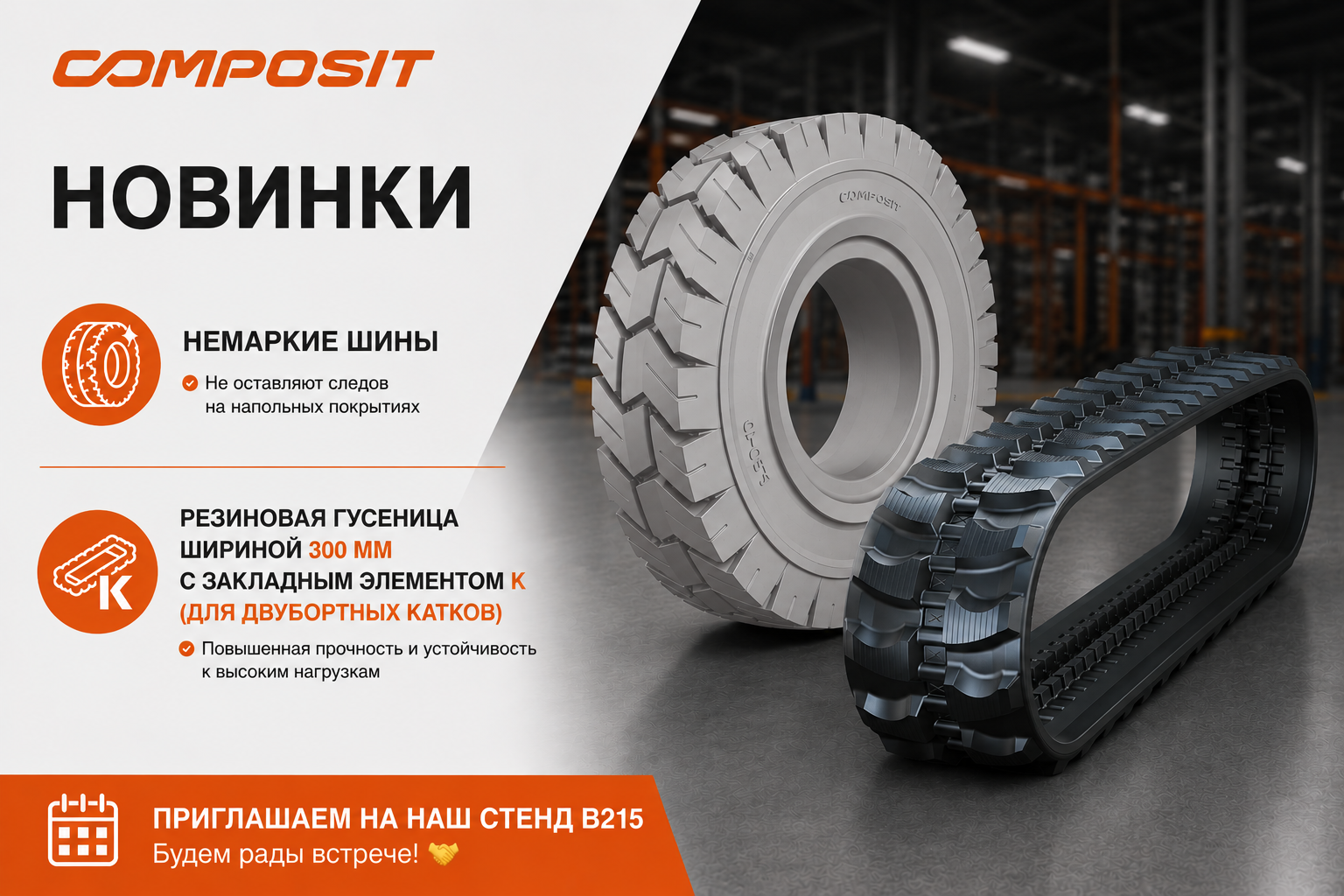 Выставка CeMAT: 