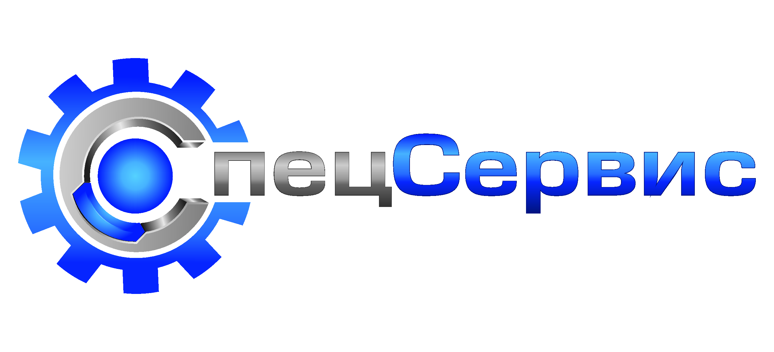 Логотип компании СпецСервис