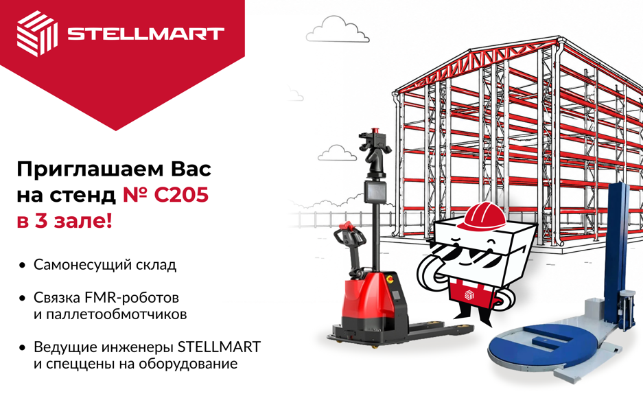 Выставка CeMAT: 