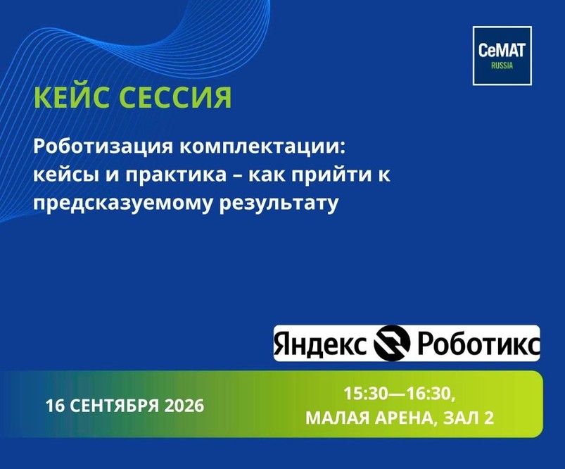 Выставка CeMAT: 