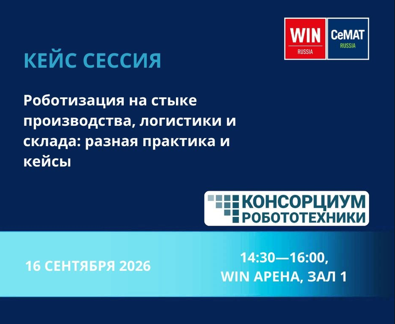 Выставка CeMAT: 