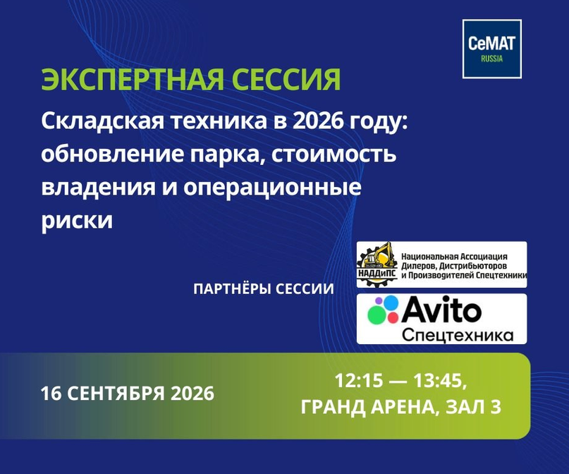 Выставка CeMAT: 