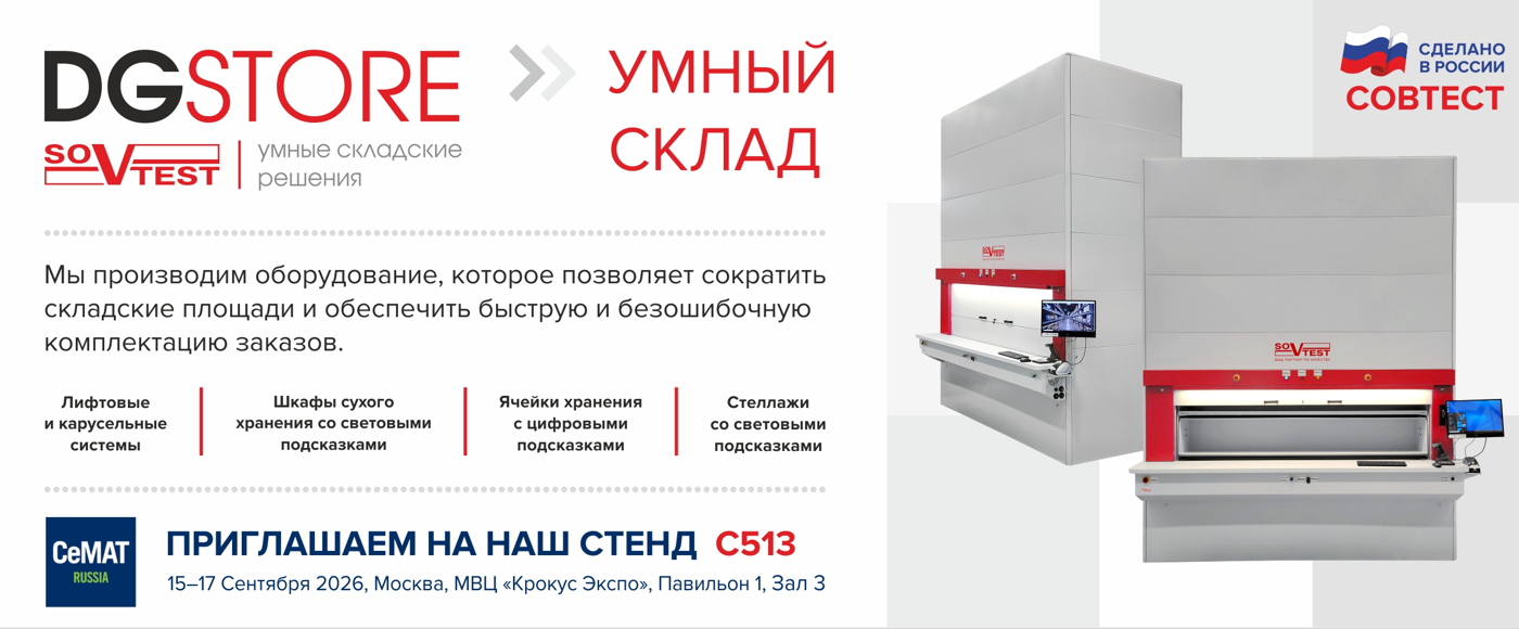 Выставка CeMAT: 