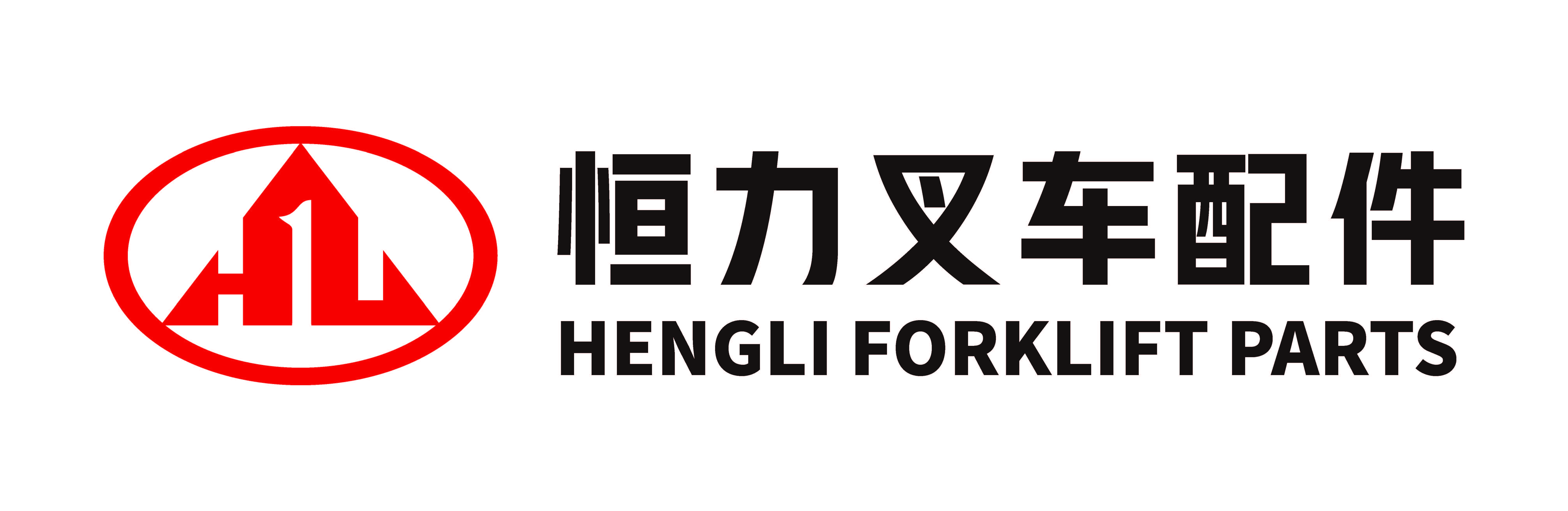 Логотип компании Guangdong Hengli Forklift Parts Co., Ltd.