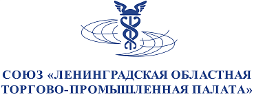 Ленинградская ТПП