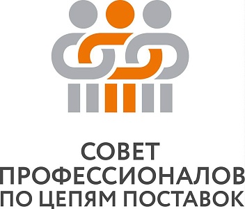 Совет профессионалов по цепям поставок