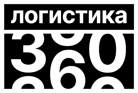 ЛОГИСТИКА 360