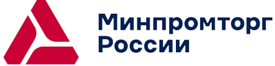 Министерство промышленности и торговли Российской Федерации