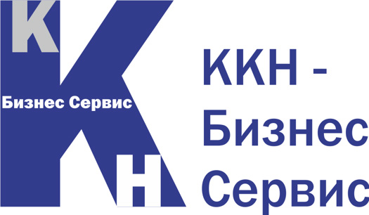 ККН – БИЗНЕС СЕРВИС